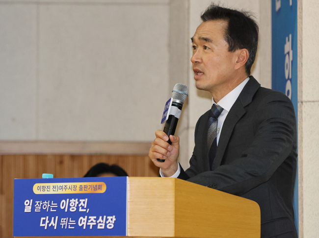 "신청사, 여주초 부지가 정답"…이항진 출판기념회 성료
