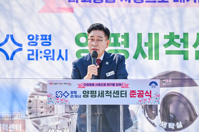 양평군, ‘리:워시 양평세척센터’ 준공
