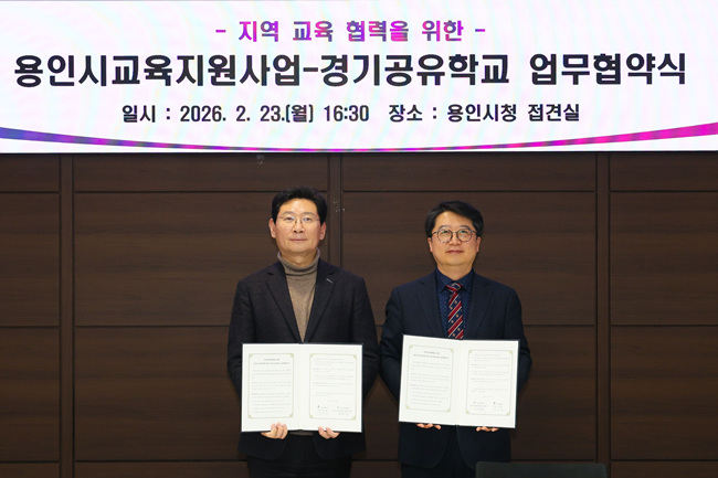용인특례시, 용인교육지원청과 교육협력 네트워크 강화와 건강관리 지원 업무협약 체결
