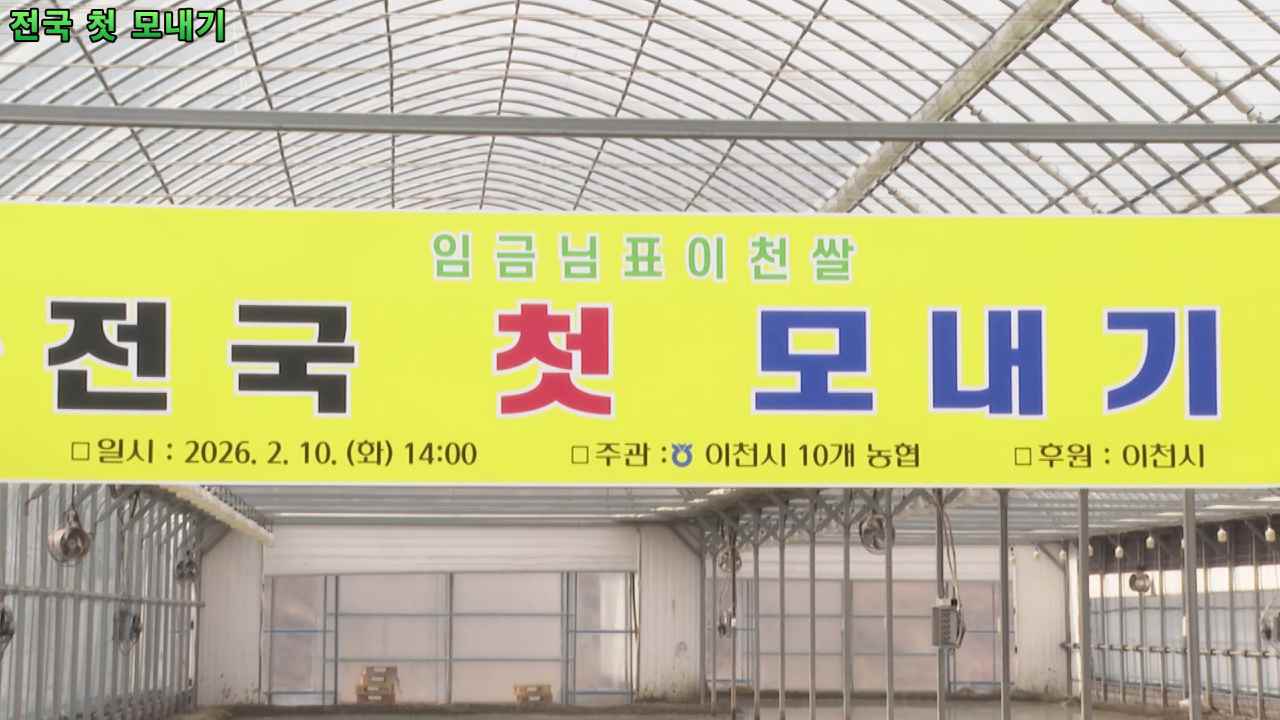 이천시 임금님표 이천쌀 전국 첫 모내기