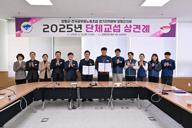 양평군, 공무원노조와 단체교섭 상견례 개최