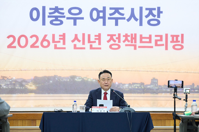 [영상]2026 여주시 이충우 시장 신년 기자회견 "규제 뚫고 비상하는 ‘행복 도시 여주"