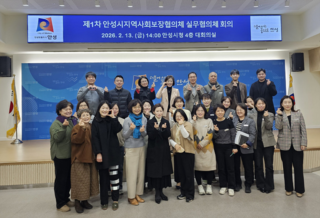 안성시지역사회보장협의체, 2026년 1차 실무협의체 회의 개최