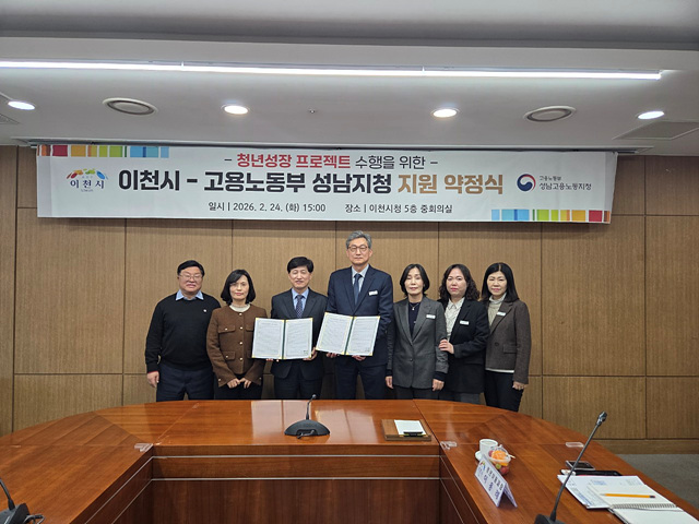 고용노동부 성남지청, 이천시에 청년 성장 프로젝트 지원을 통해 미취업 청년을 위해 뛴다