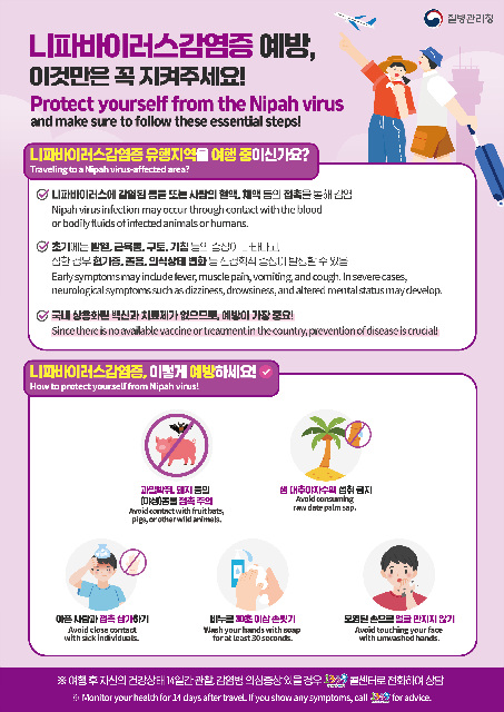 이천시, 니파바이러스 발생 국가(인도, 방글라데시 등) 여행 시 예방 수칙 준수 당부