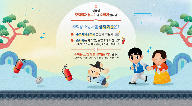 이천소방서, 안전한 설 명절을 위한 주택용 소방시설 설치 홍보