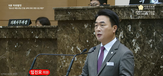 임진모 이천시의원 “건설은 단순 노동 아닌 창의적 협업... ‘청소년 건설 학교’ 도입 제안”