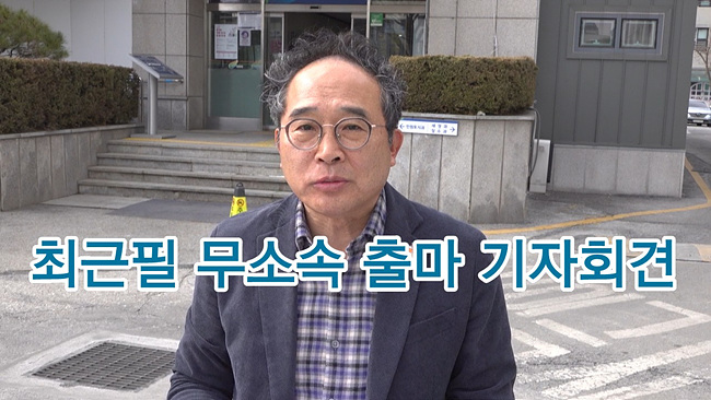 [출마선언] 최근필, 무소속으로 여주시의원 도전… "말보다 실천, 투명한 행정 만들 것"