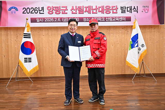양평군, ‘산림재난대응단’ 발대식 개최