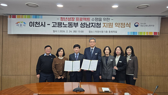 이천시, 고용노동부 성남지청과 ‘청년성장프로젝트’ 약정 체결