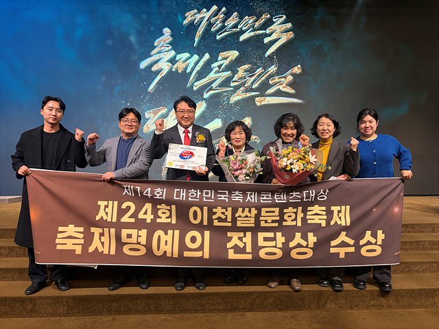 이천쌀문화축제, 대한민국축제콘텐츠대상 ‘축제 명예의 전당상’ 수상