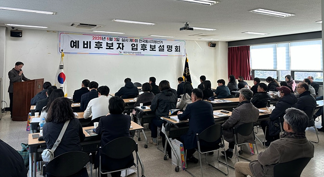 여주시선관위, 제9회 전국동시지방선거 예비후보자 입후보설명회 개최