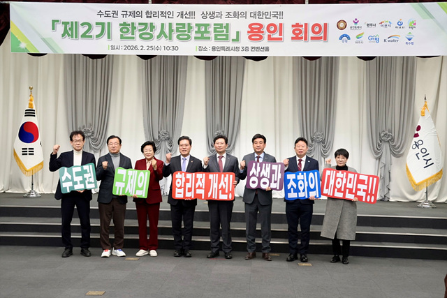 김경희 시장, 한강사랑포럼서 수도권 규제 합리적 개선 촉구