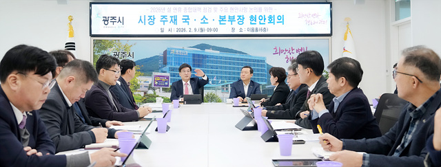 광주시, 설 연휴 대비 종합대책회의 개최…분야별 대응체계 가동