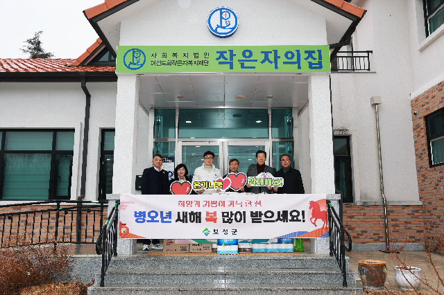 보성군, 설 명절 맞아 ‘작은자의 집’ 위문