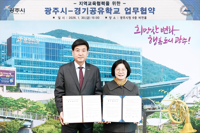 광주시, 광주하남교육지원청과 경기공유학교 학교 맞춤형 업무협약 체결