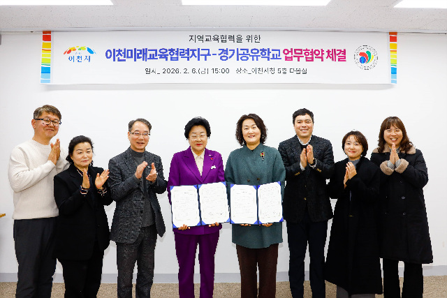 경기공유학교-이천미래교육협력지구, 지역 미래인재 양성 위해 업무협약 체결