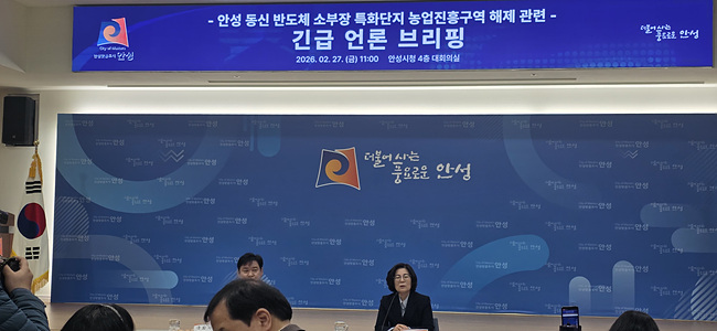 [특집] 안성 동신산단, 농업진흥지역 해제 승인… ‘반도체 소부장 메카’ 가동 본격화