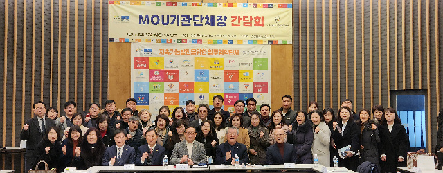 이천시 지속가능발전협의회, 2026년 업무협약(MOU) 기관단체장 간담회 성료