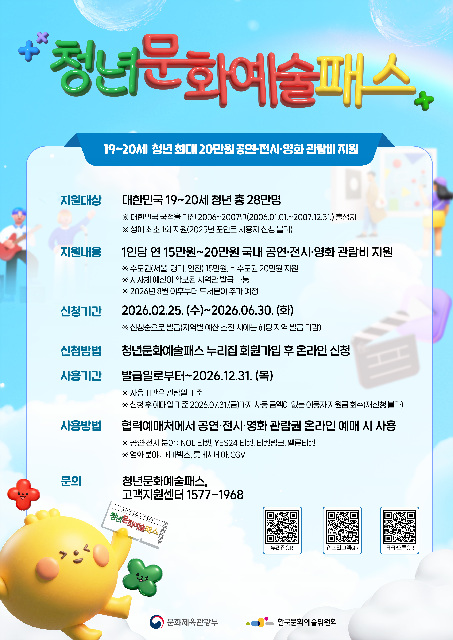 이천시, ‘2026년 청년문화예술패스’ 발급 시작