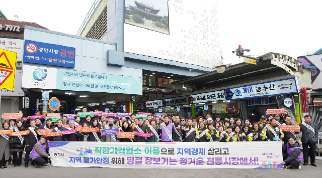 광주시, 설 명절 맞아 경안시장서 물가안정 캠페인·전통시장 장보기 행사