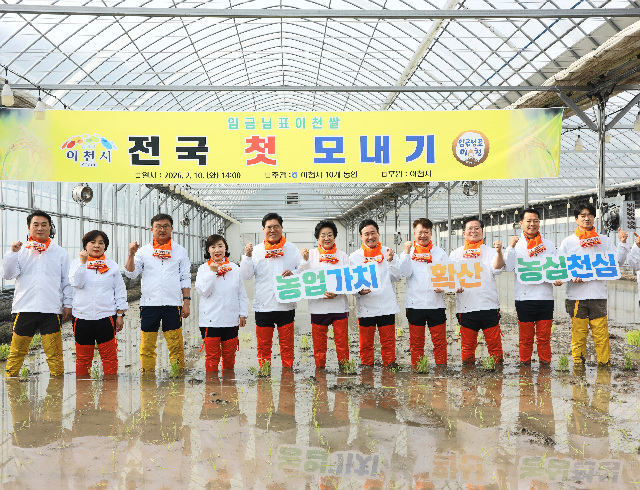 이천쌀, 봄을 앞당기다… 2월 ‘이천쌀’ 전국 첫 모내기 실시