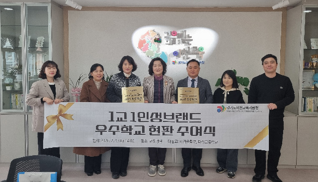 이천교육지원청,‘1교 1인성브랜드’ 우수교 현판 수여식 개최