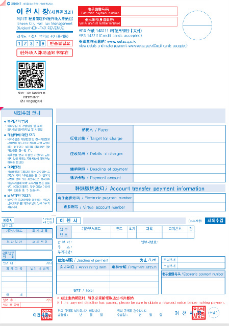 이천시, 경기도 최초! 언어 장벽 없는 다국어 세외수입체납고지서 발송!
