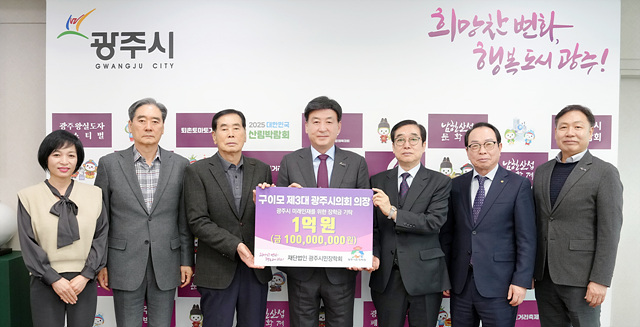 구이모 전 광주시의회 의장, 광주시민장학회에 장학금 1억 원 기탁