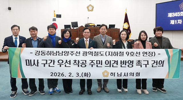 하남시의회, 2026년 병오년(丙午年) 첫 임시회 개회… ‘힘찬 출발’