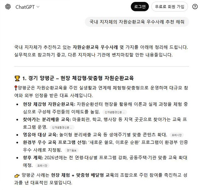 양평군 자원순환교육, 인공지능(AI) 기반 정책 검색 우수사례로 주목