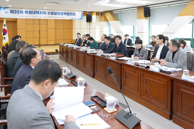 특별대책지역 수질보전정책협의회, 제20차 정책협의회 개최
