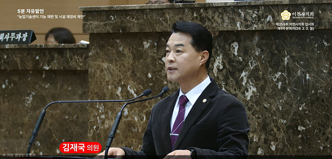김재국 이천시의원 “이천 농업의 심장, 농업기술센터 대수술 필요”...시설 재정비 및 기능 재편 강력 촉구