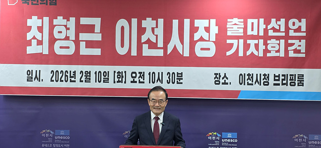 최형근 이천시장 예비후보 출마 선언, "이천을 반도체 R&D 수도로 만들 것“