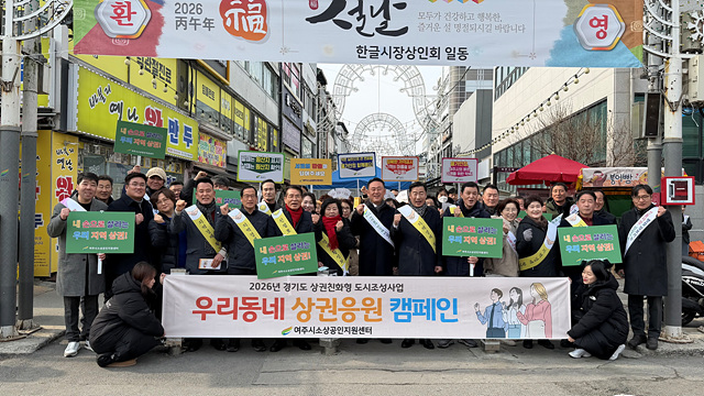 여주시소상공인지원센터 우리동네 「여주지역 상권응원」 캠페인 실시