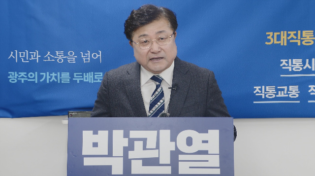 박관열 광주시장 출마 선언 “소통 넘어 ‘직통(直通) 광주’ 만들 것”