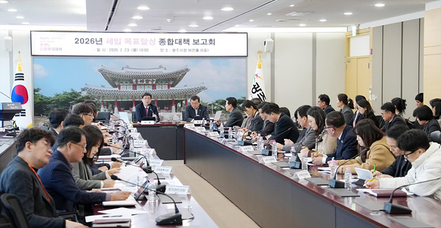 광주시, 2026년 세입 목표 3천939억 원 달성 종합대책 보고회 개최