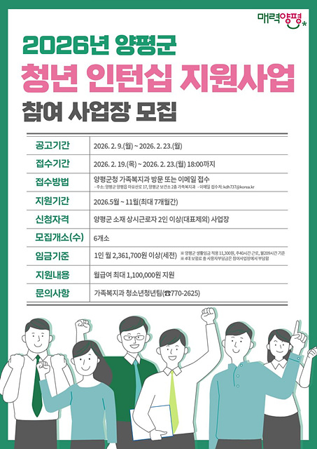 양평군, ‘청년 인턴십 지원 사업’ 참여 사업장 모집