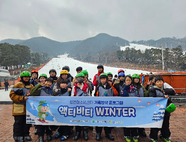 창전청소년센터, 겨울방학 프로그램 ‘액티비티 WINTER’성료