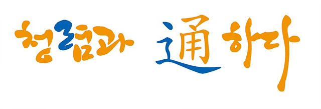 설 명절 공직기강 확립 특별 감찰 나서 오는 9일부터 13일까지 전 부서 및 공사·재단 대상 불시 점검