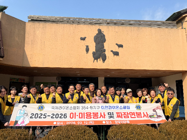 설 명절 앞두고 양무리마을에 짜장면·이·미용 봉사로 따뜻한 나눔 실천