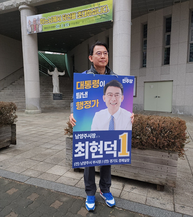 최현덕, 선거운동 2일차... 덕소·진접 누비며 ‘민생 속으로’