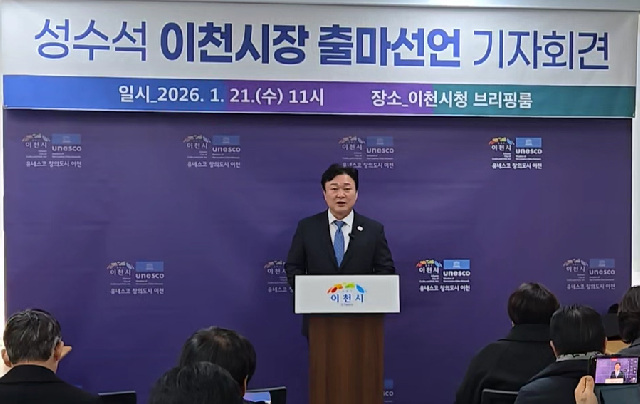 이천시장 예비후보 성수석, “조례 압박·이권 의혹은 정치적 공세로 판단… 사실관계 왜곡 강력 대응”