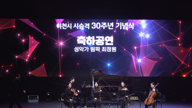 [영상]이천시, 시 승격 30주년 기념식 성료… 새로운 100년 향한 도약