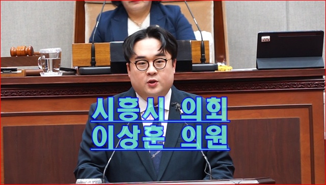 시흥시의회