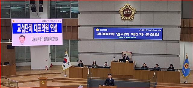 경기도 의회 대표 연설