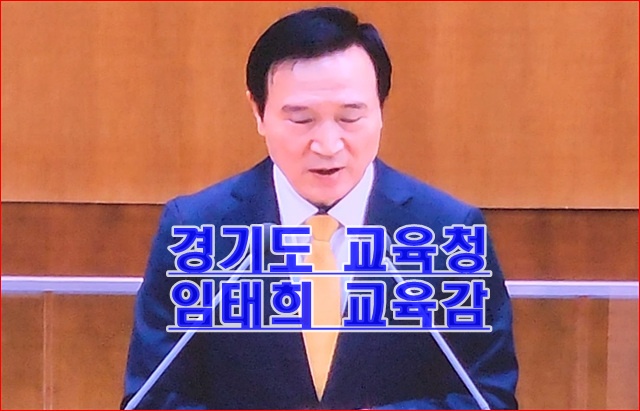경기도교육청