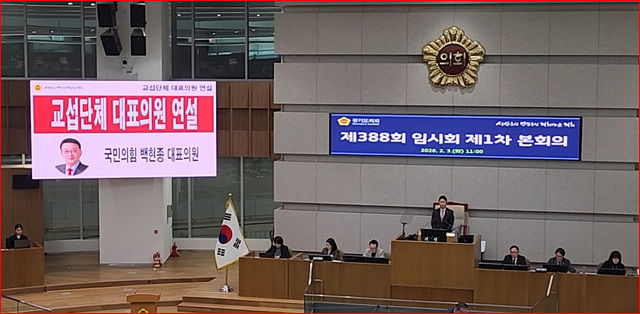 경기도의회 국민의힘 대표연설