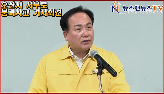 오산시청 기자회견