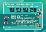남부건강생활지원센터, ‘일! 단! 빌려!’ 운동 소도구 대여사업 운영